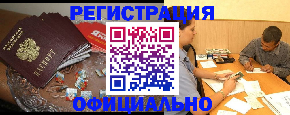 временная регистрация для школы в Абинске