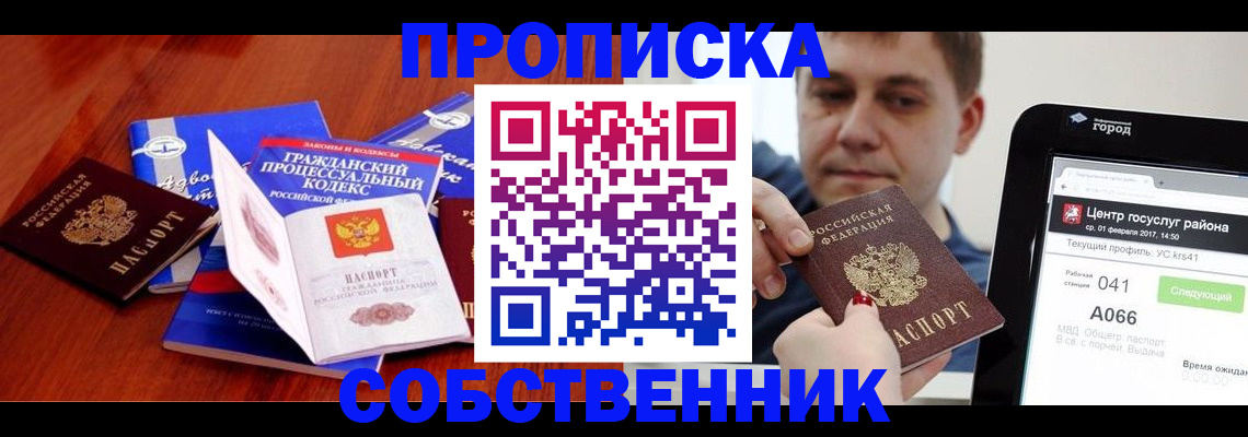 временная регистрация купить в Абинске