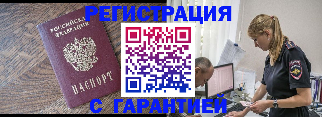 прописка для работы в Абинске