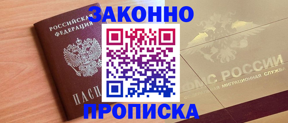 временная регистрация поиск в Абинске