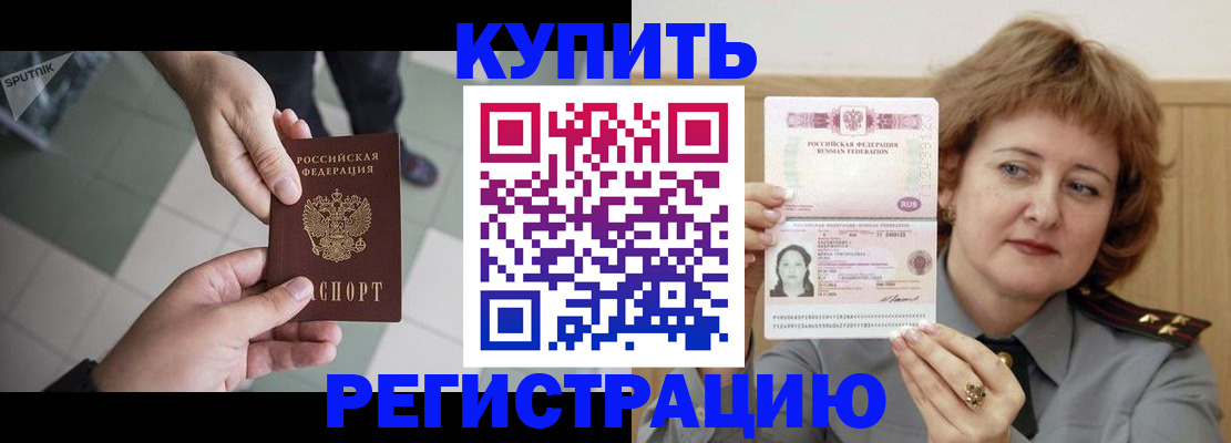 временная регистрация в квартире в Абинске