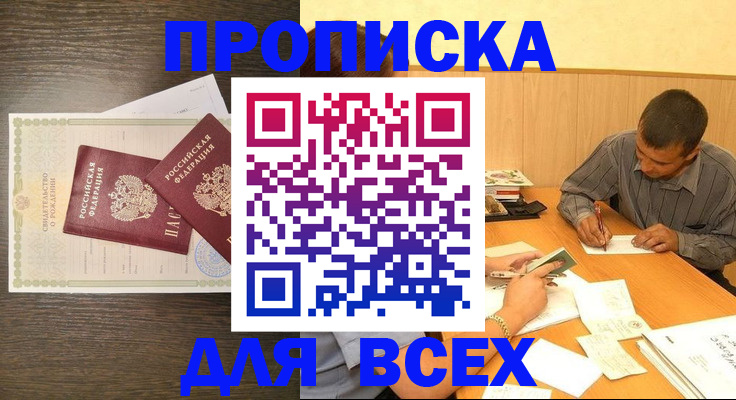 прописка паспорт в Абинске