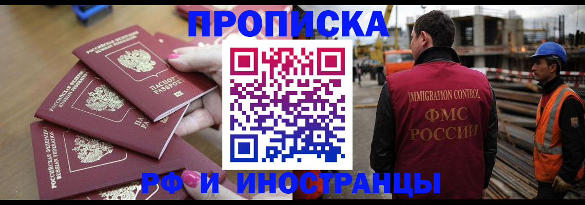 прописка штамп в Абинске